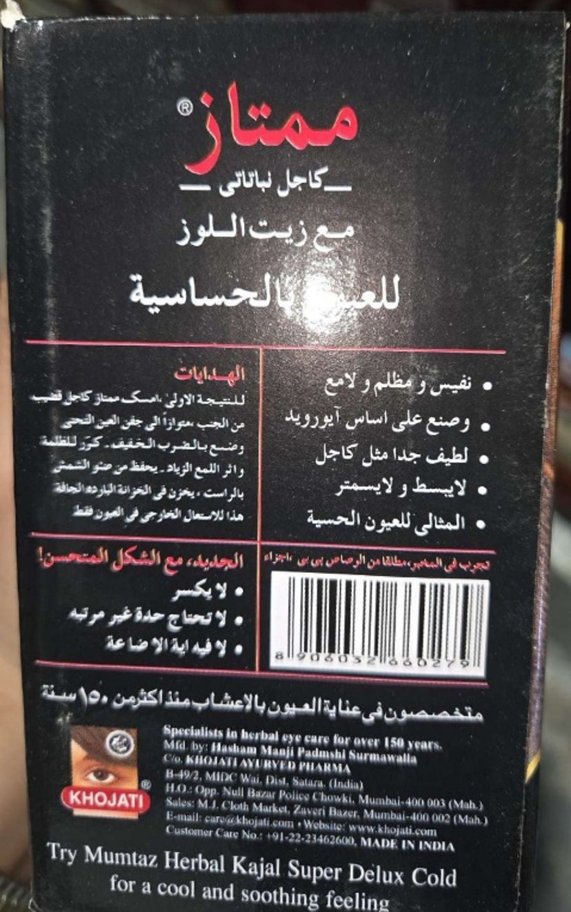 Back of the packaging of the recalled Mumtaz brand traditional kohl product, showing the barcode. Back of the packaging of the recalled Mumtaz brand traditional kohl product, showing the barcode.